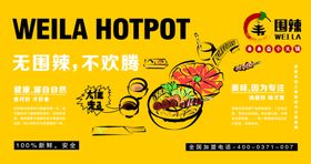 无国界火锅宣传海报