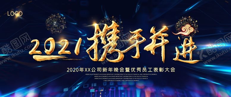 编号：10572005080636597625【酷图网】源文件下载-企业年会展板年会企业年