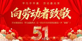 五一劳动节舞台背景