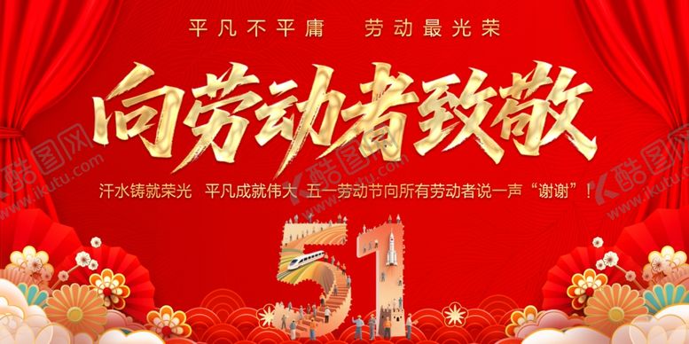 编号：19557904131940412125【酷图网】源文件下载-五一劳动节舞台背景