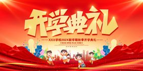 2020年开学典礼舞台背景板