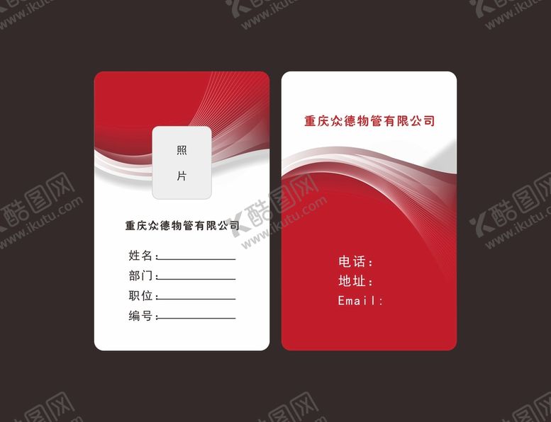 编号：54079412202153112011【酷图网】源文件下载-工作证