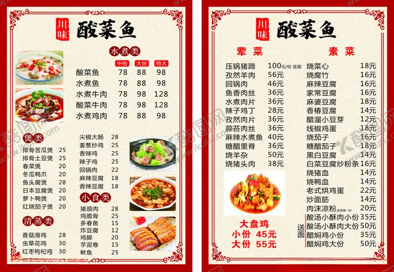 编号：49110805031045391847【酷图网】源文件下载-菜单