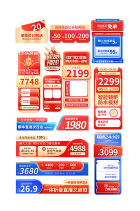 多样促销标签集合