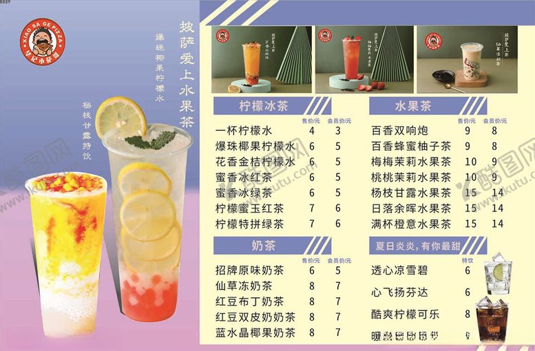 编号：82705906240055015952【酷图网】源文件下载-奶茶菜单