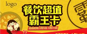霸王卡