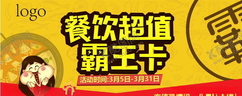 编号：22566706250634261232【酷图网】源文件下载-霸王卡