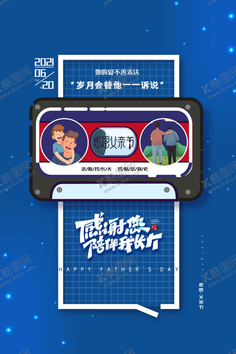 编号：63519710010504224360【酷图网】源文件下载-创意感恩父亲节海报简约宣传海报