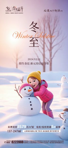 冬至海报二十四节气简约雪人地产