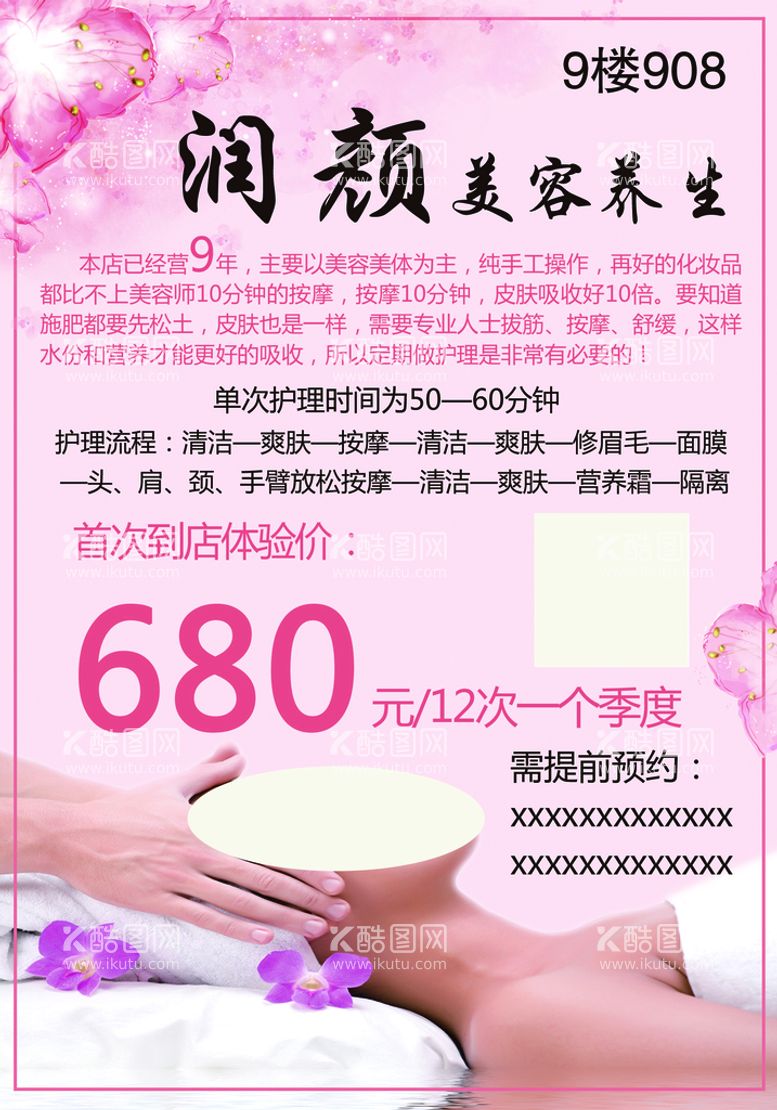 编号：65089109200214140482【酷图网】源文件下载-美容养生十周年庆