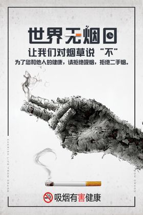 世界无烟日