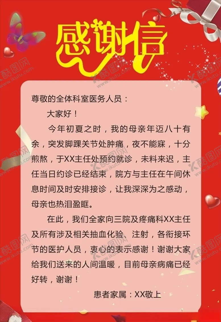 编号：50484005130812127988【酷图网】源文件下载-感谢信