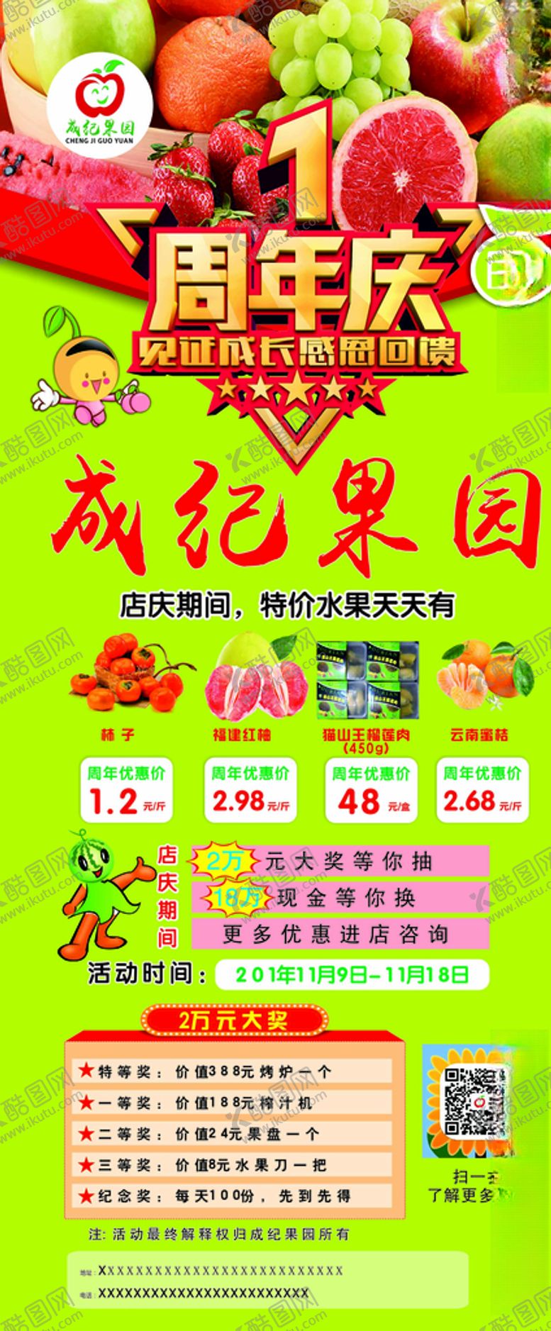 编号：27472410261655425544【酷图网】源文件下载-水果店展架