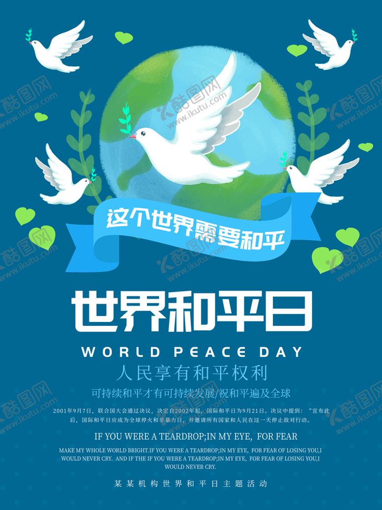 编号：92736809230923411420【酷图网】源文件下载-世界和平日