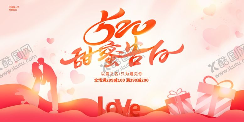 编号：15868709270554408394【酷图网】源文件下载-520展板