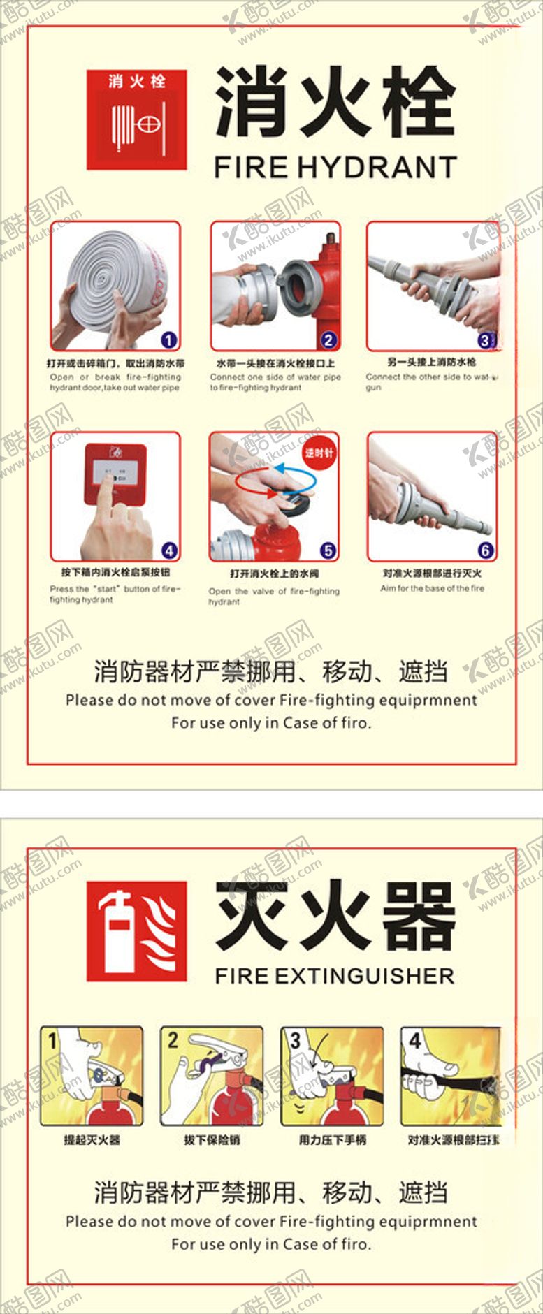 编号：35789304040643007146【酷图网】源文件下载-消火栓灭火器使用方法