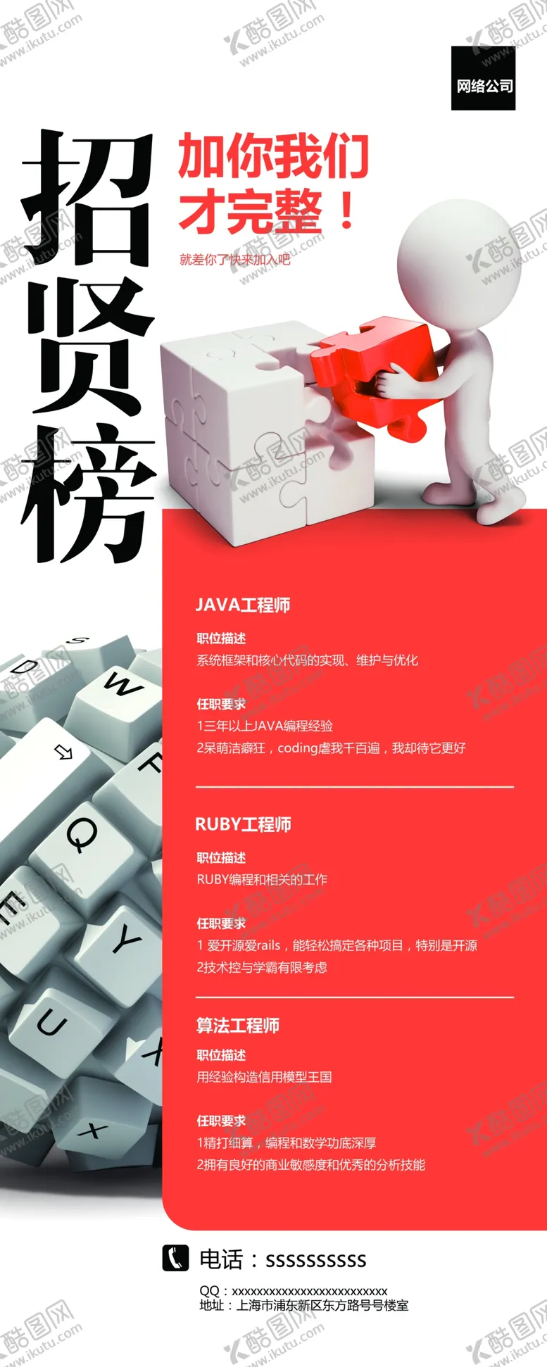 编号：78380307030240371997【酷图网】源文件下载-招聘程序员海报