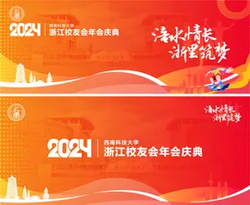 校友会背景板