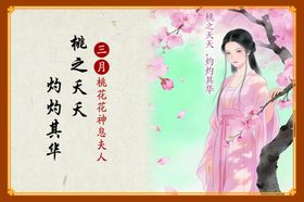 十二个月节令花神