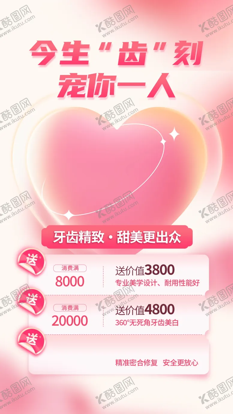编号：25901102171315398294【酷图网】源文件下载-七夕活动