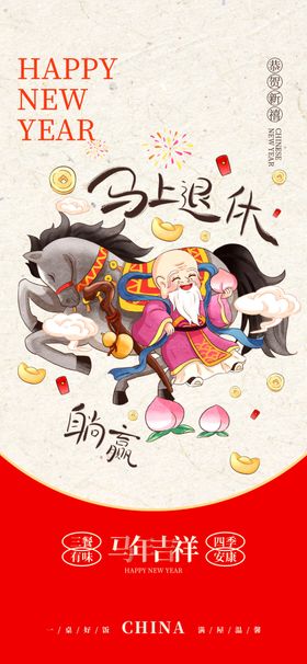 马年海报