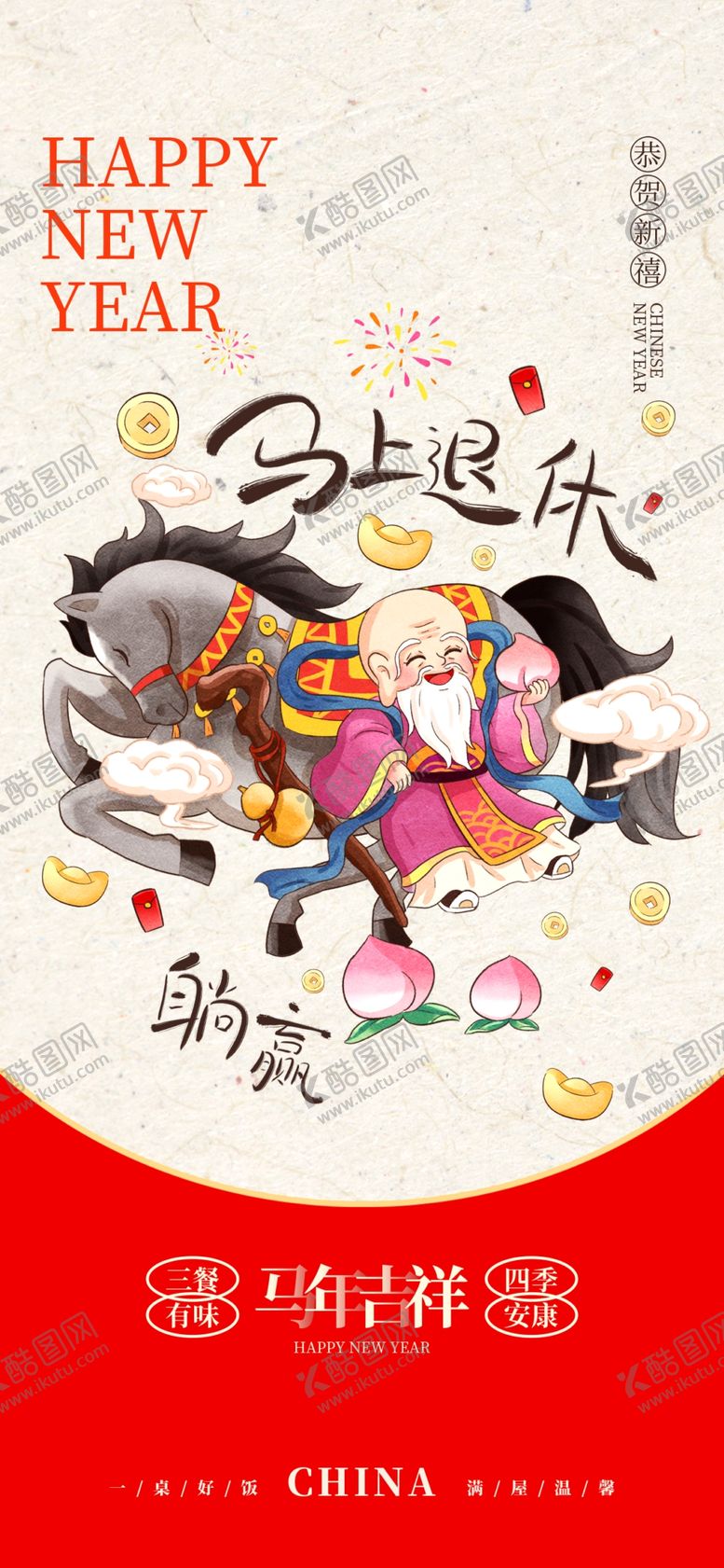 编号：71526204022056093784【酷图网】源文件下载-马年海报