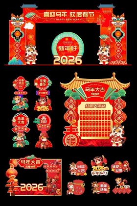 新年春节整套活动物料