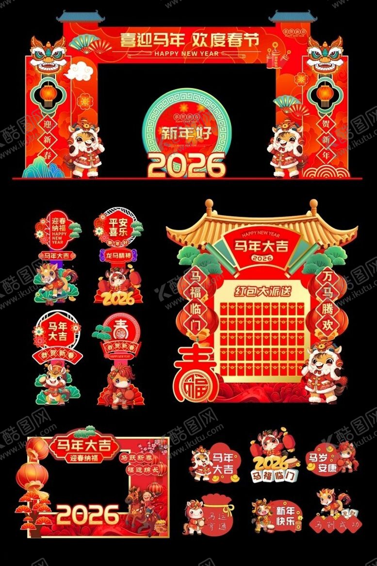 编号：34108904022152301589【酷图网】源文件下载-新年春节整套活动物料