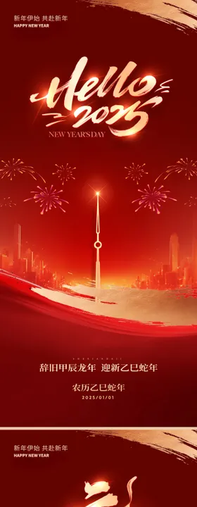 元旦新年海报红金中国传统节日
