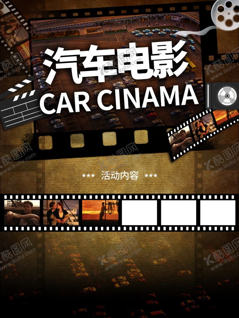 编号：15737205022246138005【酷图网】源文件下载-汽车电影宣传海报