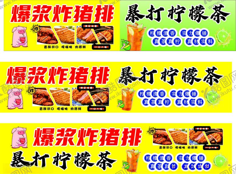 编号：66735012192359555658【酷图网】源文件下载-爆浆炸猪排