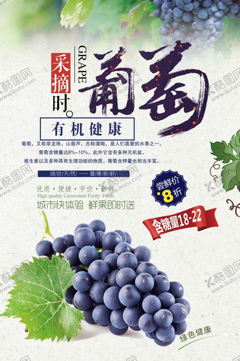 编号：12306405152242111873【酷图网】源文件下载-葡萄