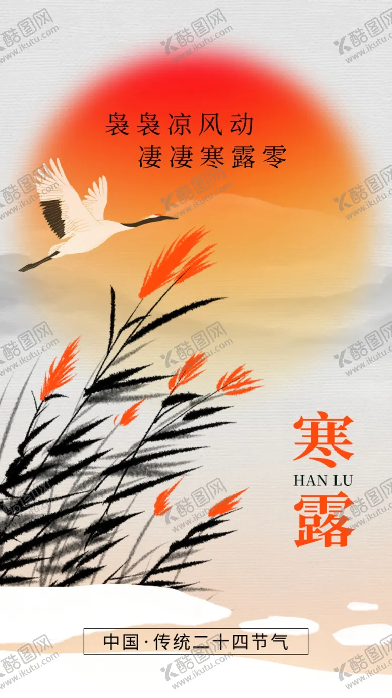 编号：71761502231847077066【酷图网】源文件下载-寒露图片