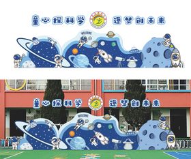 太空卡通宇航员星球科幻幼儿活动美陈
