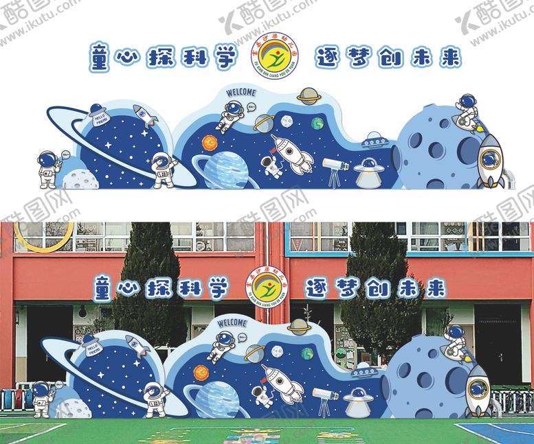 编号：84822612181204306978【酷图网】源文件下载-太空卡通宇航员星球科幻幼儿活动美陈