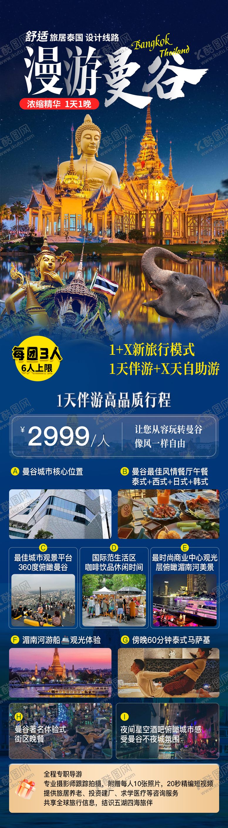 编号：69806111041951592055【酷图网】源文件下载-泰国漫游曼谷旅游海报