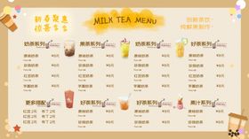 饮品店菜单