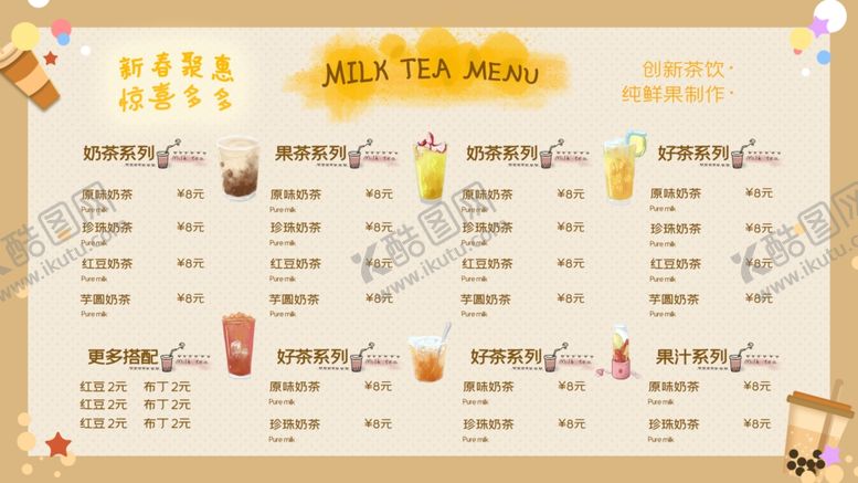 编号：90376607040957106094【酷图网】源文件下载-饮品店菜单