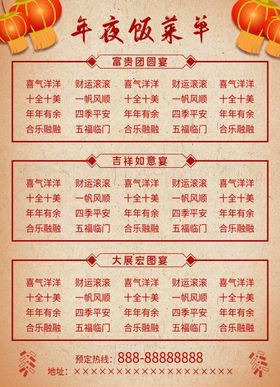 年夜饭团圆新2021优惠