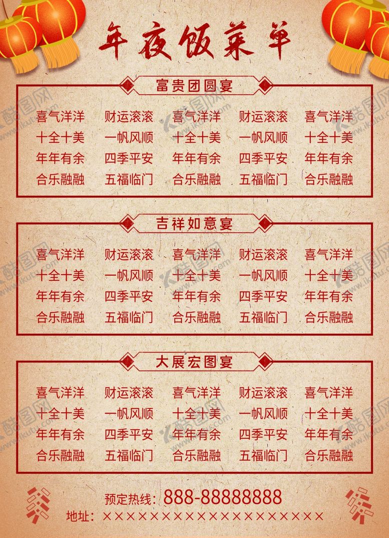 编号：52576906270531316425【酷图网】源文件下载-年夜饭