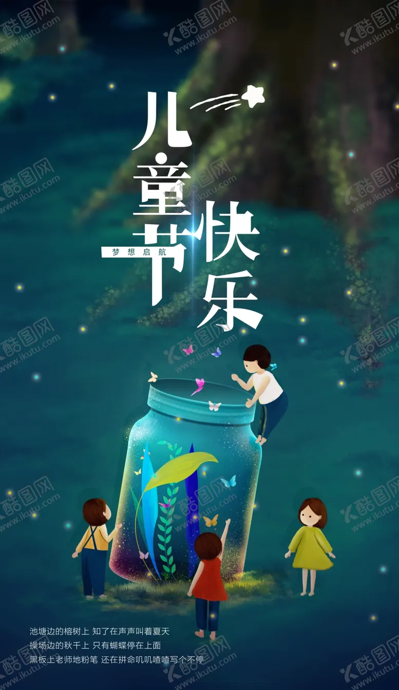 编号：91647509170850269461【酷图网】源文件下载-儿童节快乐展板