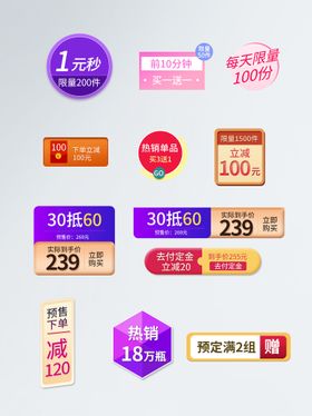 淘宝促销标签双12618箭头利益点