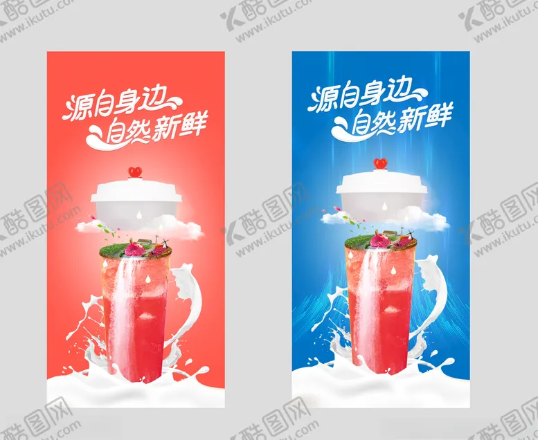 编号：12334704161348141069【酷图网】源文件下载-奶茶海报
