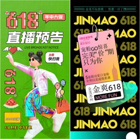 创意电商海报