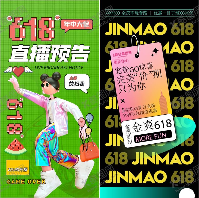 编号：83292710020533567978【酷图网】源文件下载-创意电商海报