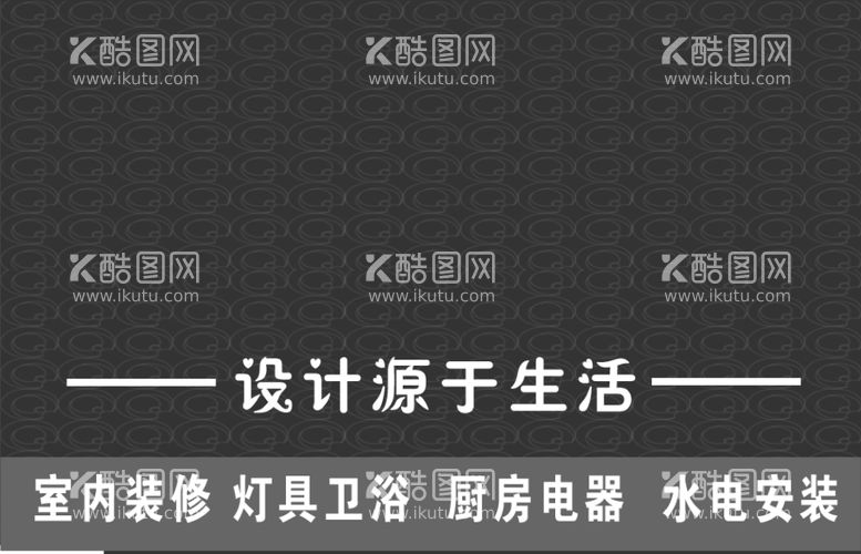 编号：73826811290011048783【酷图网】源文件下载-装修公司名片