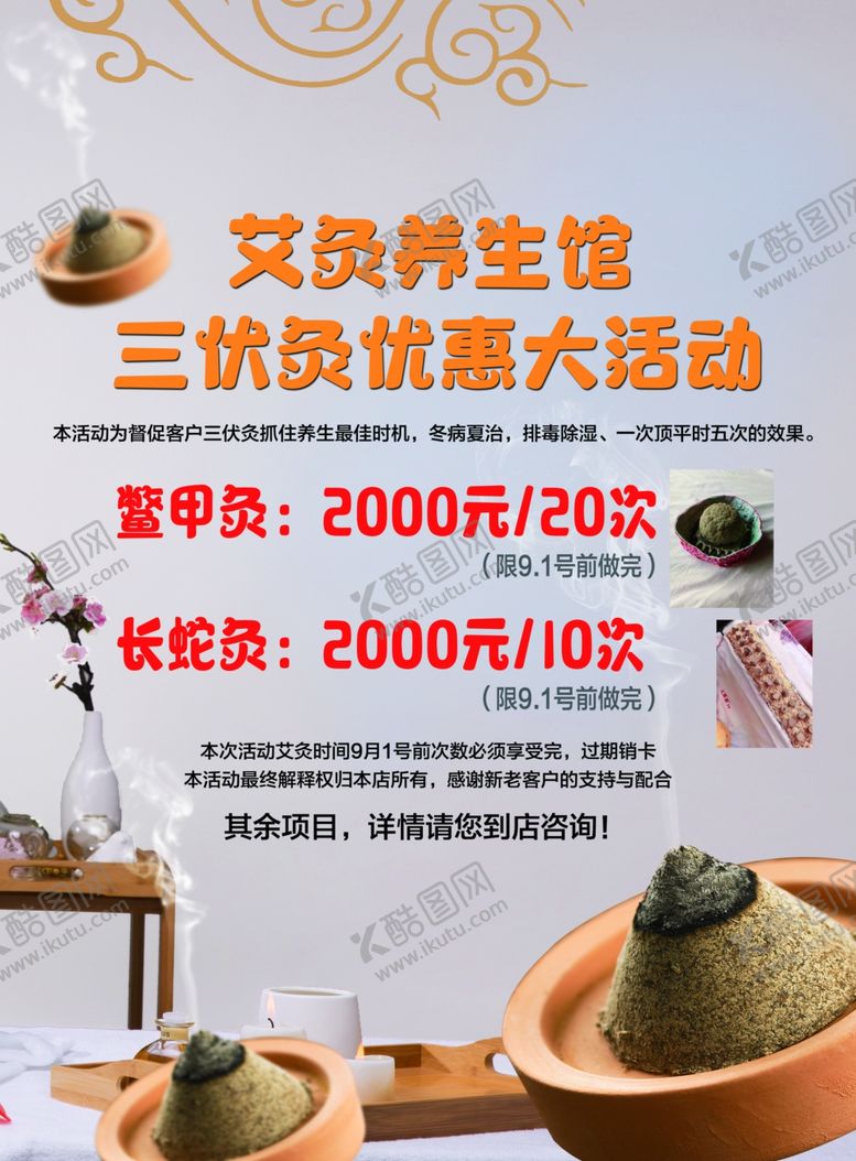 编号：63314304180707271450【酷图网】源文件下载-艾炙