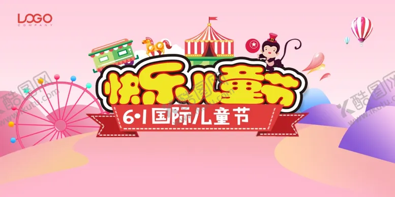 编号：34130106292104052450【酷图网】源文件下载-粉色卡通六一儿童节海报