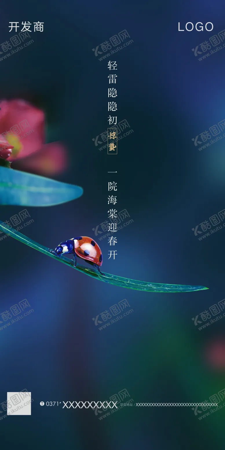 编号：11577604161258118646【酷图网】源文件下载-春分惊蛰