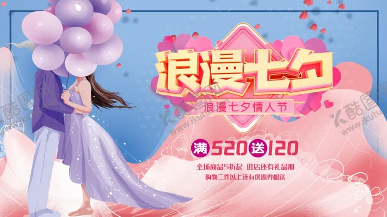 编号：71942506291433469154【酷图网】源文件下载-浪漫七夕